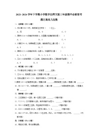 商是几位数-2023-2024学年小学数学三年级下学期 期中必刷常考题  北师大版（含解析）