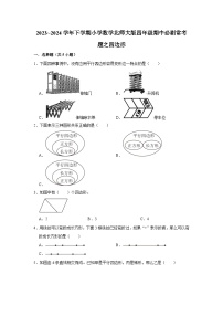 四边形-2023-2024学年小学数学四年级下学期 期中必刷常考题  北师大版（含解析）