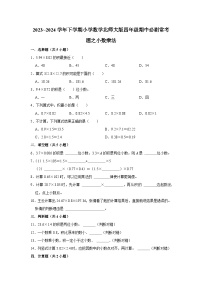 小数乘法-2023-2024学年小学数学四年级下学期 期中必刷常考题  北师大版（含解析）