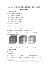 小数的意义-2023-2024学年小学数学四年级下学期 期中必刷常考题 北师大版（含解析）