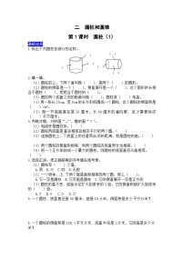 西师大版六年级下册第二单元 圆柱和圆锥圆柱第1课时免费同步达标检测题