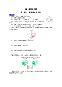 西师大版六年级下册扇形统计图第2课时习题