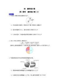 小学数学西师大版六年级下册第四单元 扇形统计图扇形统计图第3课时巩固练习