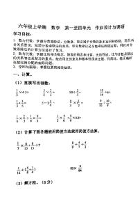 湖北省武汉市武昌区三角路小学2023-2024学年六年级上学期期中数学试题