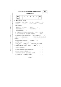 江西省南昌市南昌县2020-2021学年三年级下学期期末数学试题