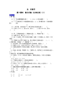 小学数学西师大版六年级下册数与代数一课一练