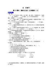 小学数学西师大版六年级下册图形与几何练习题