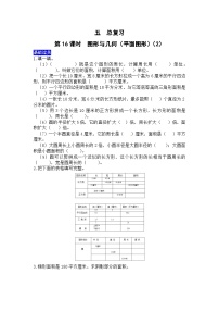 小学数学西师大版六年级下册图形与几何测试题