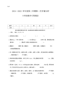 河南省周口市鹿邑县2021-2022学年六年级下学期第一次月考数学试卷