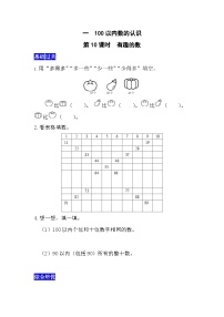 一年级下册一 100以内数的认识有趣的数达标测试