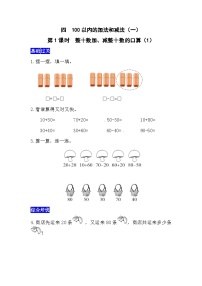 小学西师大版整十数加、减整十数的口算第1课时免费课后作业题