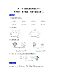 小学数学西师大版一年级下册四 100以内的加法和减法（一）整十数加、减整十数的口算第2课时免费当堂检测题