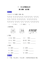 数学一年级下册写数 读数一课一练