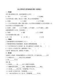 数学三年级下册长方形和正方形面积的计算课后复习题