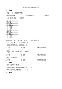 西师大版三年级下册旋转与平移现象同步训练题