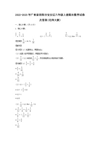 2022-2023年广东省深圳市宝安区六年级上册期末数学试卷及答案(北师大版)