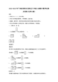 2022-2023年广东省深圳市龙岗区六年级上册期中数学试卷及答案(北师大版)