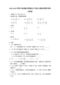 2022-2023年四川省成都市武侯区六年级上册期末数学试卷及答案