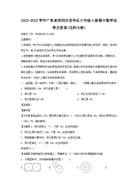 2022-2023学年广东省深圳市龙华区六年级上册期中数学试卷及答案(北师大版)