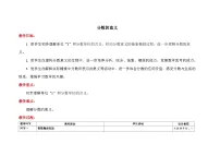 小学数学人教版五年级下册分数的意义教案