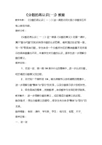 北师大版五年级上册1 分数的再认识（一）教案设计
