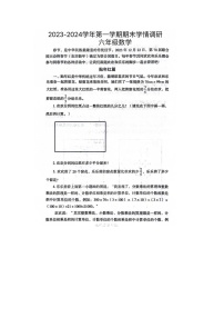 河南省郑州市经开区2023-2024学年六年级上学期数学期末试题