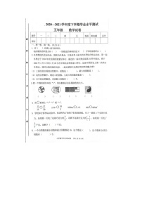 河南省郑州市中牟县2020-2021学年五年级下学期期末数学试题