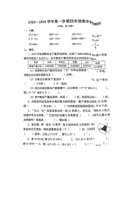 河南省郑州市中原区2023-2024学年四年级上学期期末数学试题