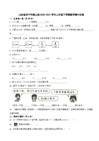 山东省济宁市微山县2020-2021学年二年级下学期数学期中试卷