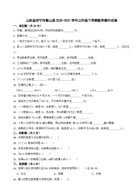 山东省济宁市微山县2020-2021学年三年级下学期数学期中试卷