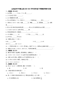 山东省济宁市微山县2020-2021学年四年级下学期数学期中试卷