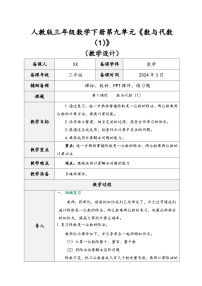 小学数学人教版三年级下册6 年、月、日年、月、日教学设计及反思