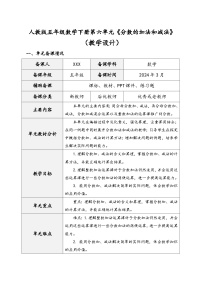 人教版五年级下册分数和小数的互化教案设计