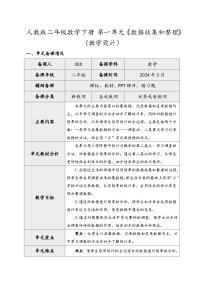 二年级下册1 数据收集整理教案及反思