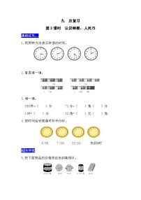 西师大版一年级下册九 总复习第3课时课后练习题