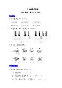 小学数学西师大版二年级下册大小比较课时练习