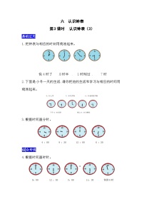 小学数学你知道吗 计时工具的变化第3课时测试题