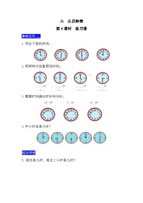 数学一年级下册你知道吗 计时工具的变化第4课时课堂检测