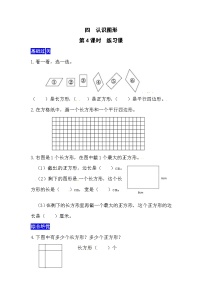 小学数学西师大版二年级下册认识图形第4课时课后练习题