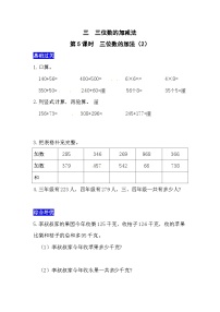 小学数学西师大版二年级下册三位数的加法综合训练题