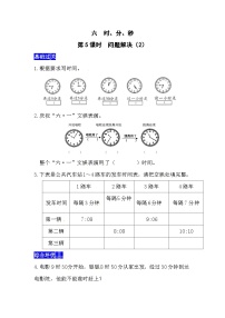 西师大版二年级下册问题解决课后作业题