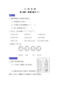 西师大版二年级下册时、分、秒课后复习题