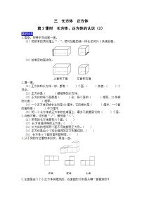 小学数学西师大版五年级下册第三单元 长方体 正方体长方体、正方体的认识第2课时课时练习