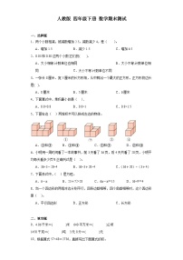 期末测试（试题）-2023-2024学年人教版四年级下册数学