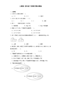 期末测验（试题）-2023-2024学年人教版四年级下册数学