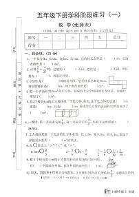 广东省惠州市惠阳区2023-2024学年第二学期五年级数学3月月考试题（图片版，无答案）