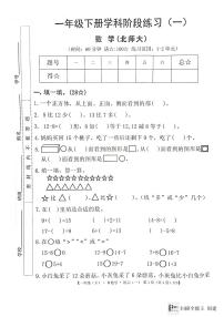 广东省惠州市惠阳区2023-2024学年第二学期一年级数学3月月考试题（图片版，无答案）