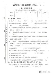 广东省惠州市惠阳区2023-2024学年第二学期六年级数学3月月考试题（图片版，无答案）