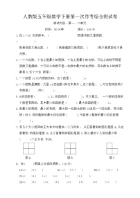 +第一次月考综合测试卷（1_2单元）（试题）-2023-2024学年五年级下册数学人教版