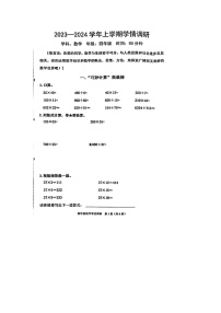 河南省郑州市郑东新区2023-2024学年四年级上学期期末数学试题